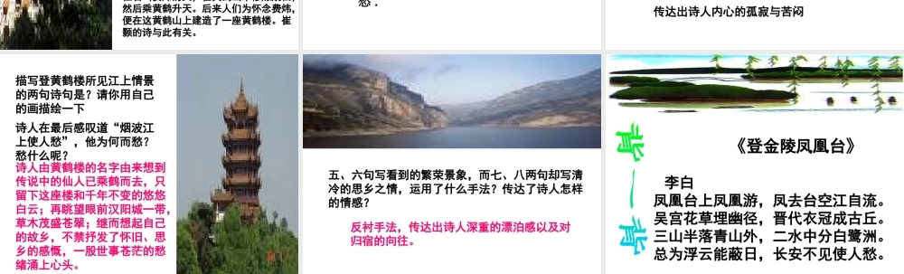 2级语文上册 第三单元 第12课《唐诗五首》黄鹤楼课件 新人教版