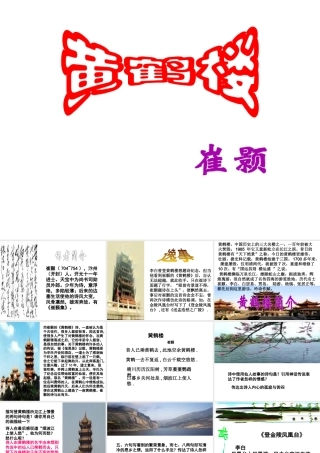 2级语文上册 第三单元 第12课《唐诗五首》黄鹤楼课件 新人教版