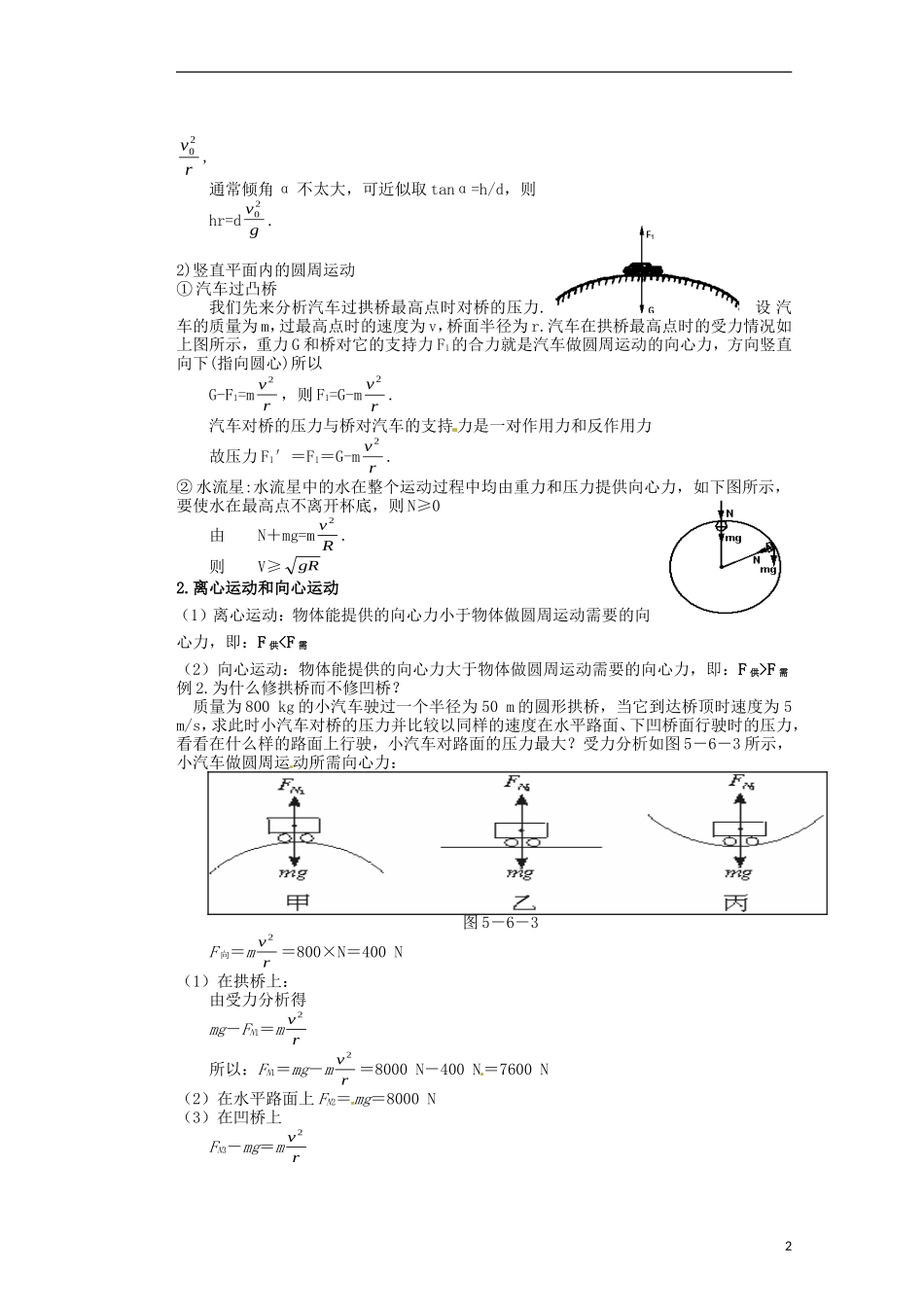 广西梧州市蒙山县第一中学2014高中物理 08 圆周运动的实例分析导学案 新人教版必修2_第2页