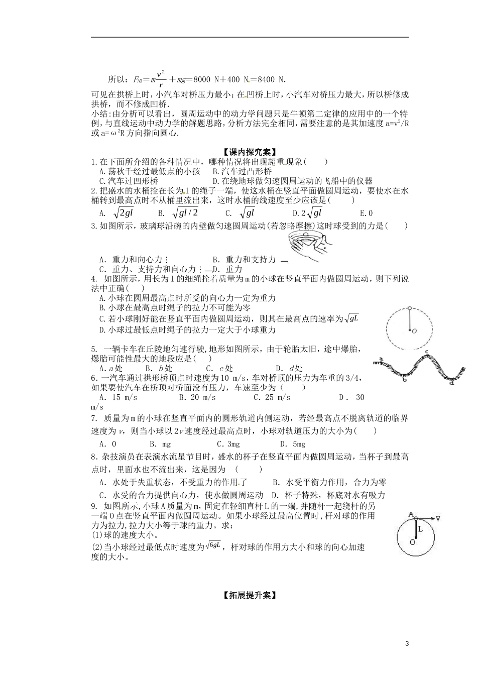 广西梧州市蒙山县第一中学2014高中物理 08 圆周运动的实例分析导学案 新人教版必修2_第3页
