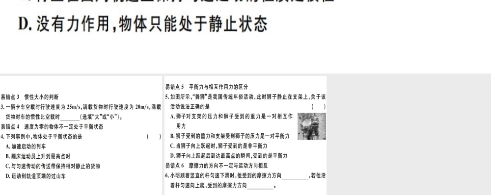 2019八年级物理下册 第八章 运动和力易错点突破习题课件 （新版）新人教版