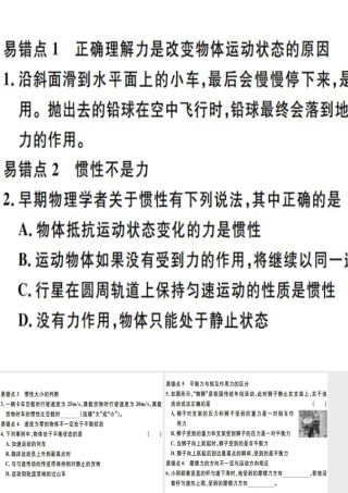 2019八年级物理下册 第八章 运动和力易错点突破习题课件 （新版）新人教版