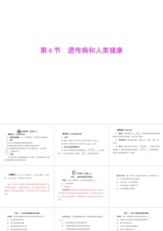 《随堂优化训练》2011年八年级生物上册 第6单元 第20章 第6节 遗传病和人类健康课件 北师大版