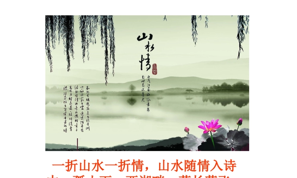 2级语文上册 第三单元 第12课《唐诗五首》钱塘湖春行课件 新人教版