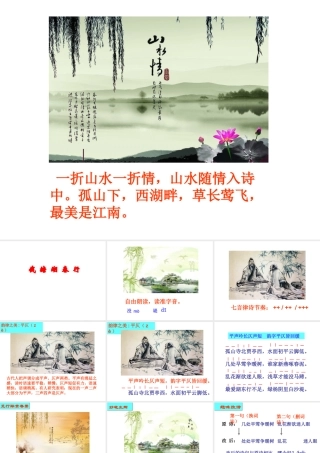 2级语文上册 第三单元 第12课《唐诗五首》钱塘湖春行课件 新人教版