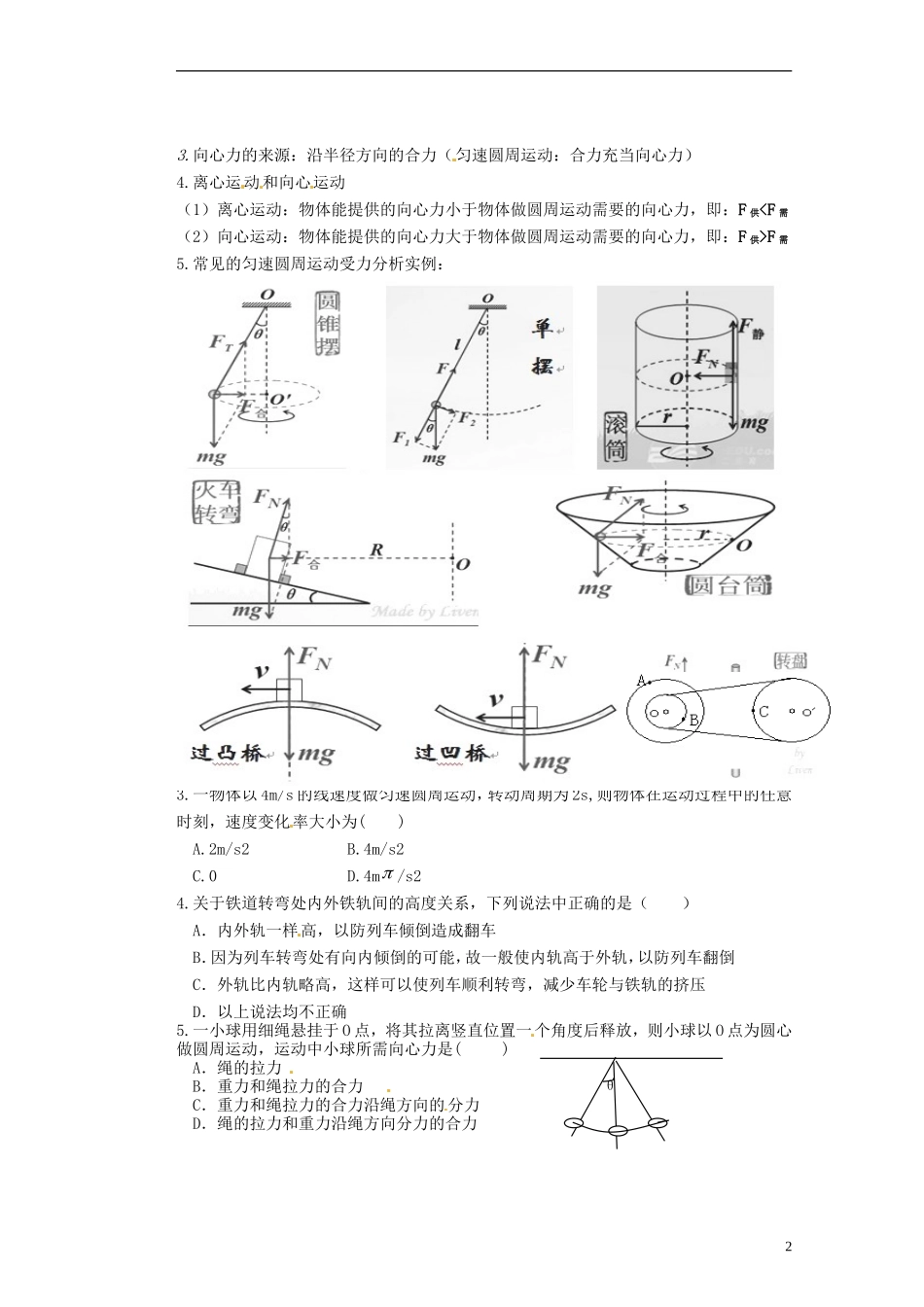 广西梧州市蒙山县第一中学2014高中物理 09 匀速圆周运动导学案 新人教版必修2_第2页