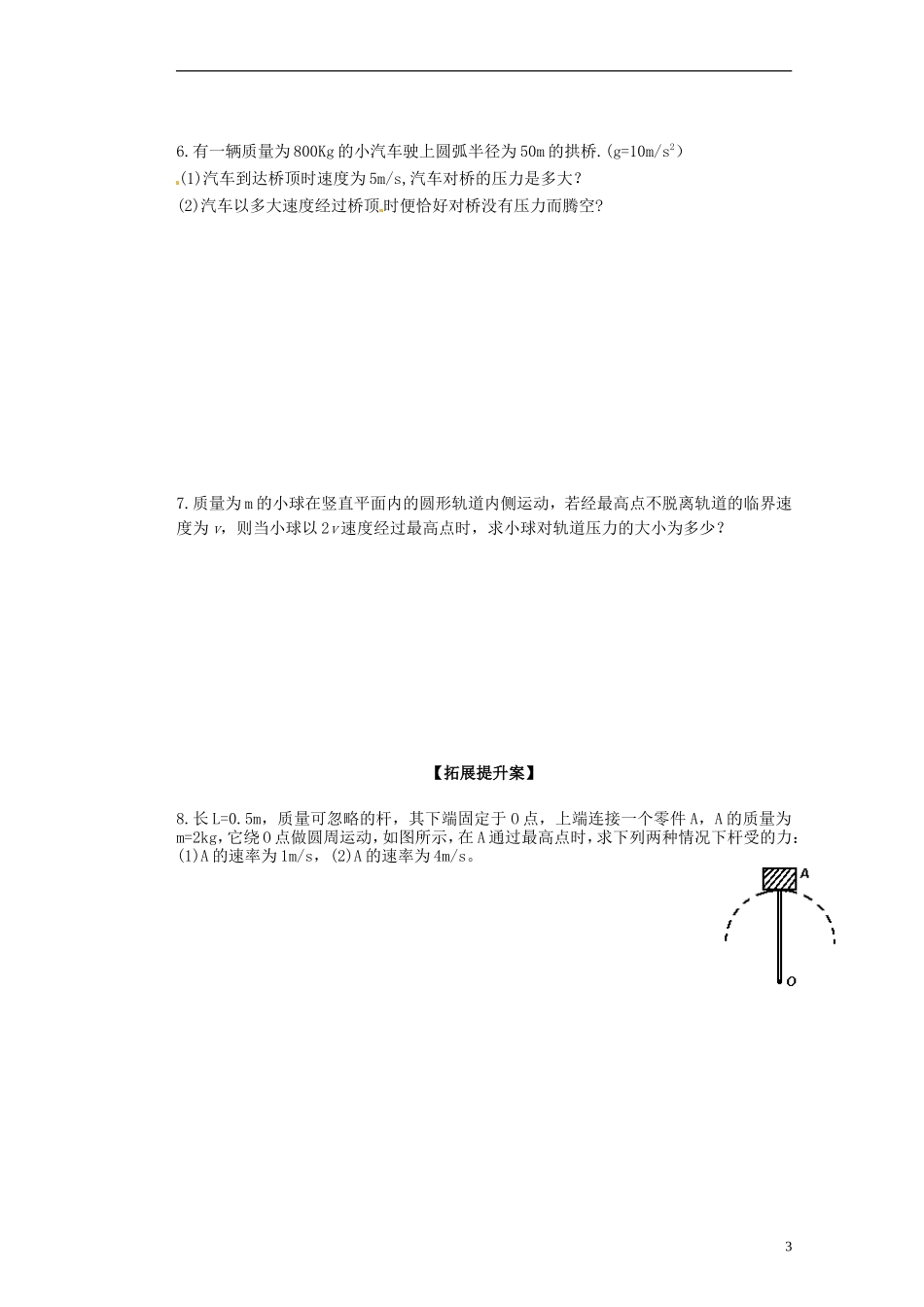 广西梧州市蒙山县第一中学2014高中物理 09 匀速圆周运动导学案 新人教版必修2_第3页