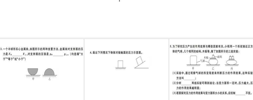 2019八年级物理下册 第九章 第1节 压强（第1课时 压力与压强）习题课件 （新版）新人教版