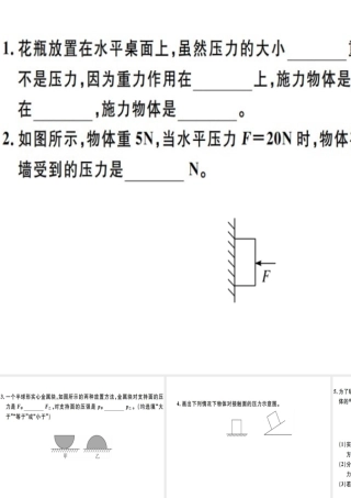 2019八年级物理下册 第九章 第1节 压强（第1课时 压力与压强）习题课件 （新版）新人教版