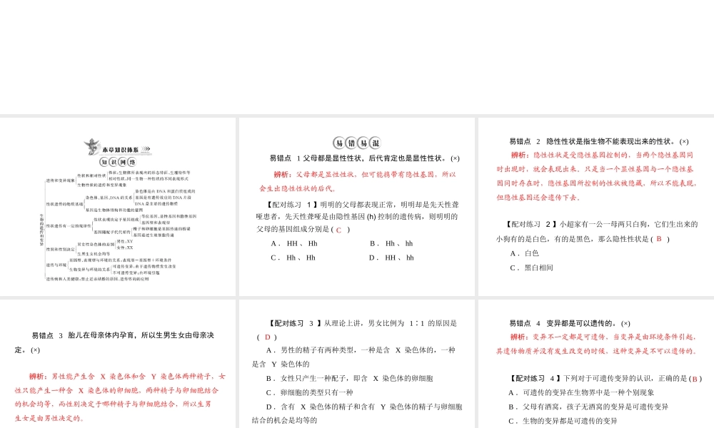 《随堂优化训练》2011年八年级生物上册 第6单元 第20章 章末知识提升 配套课件 北师大版