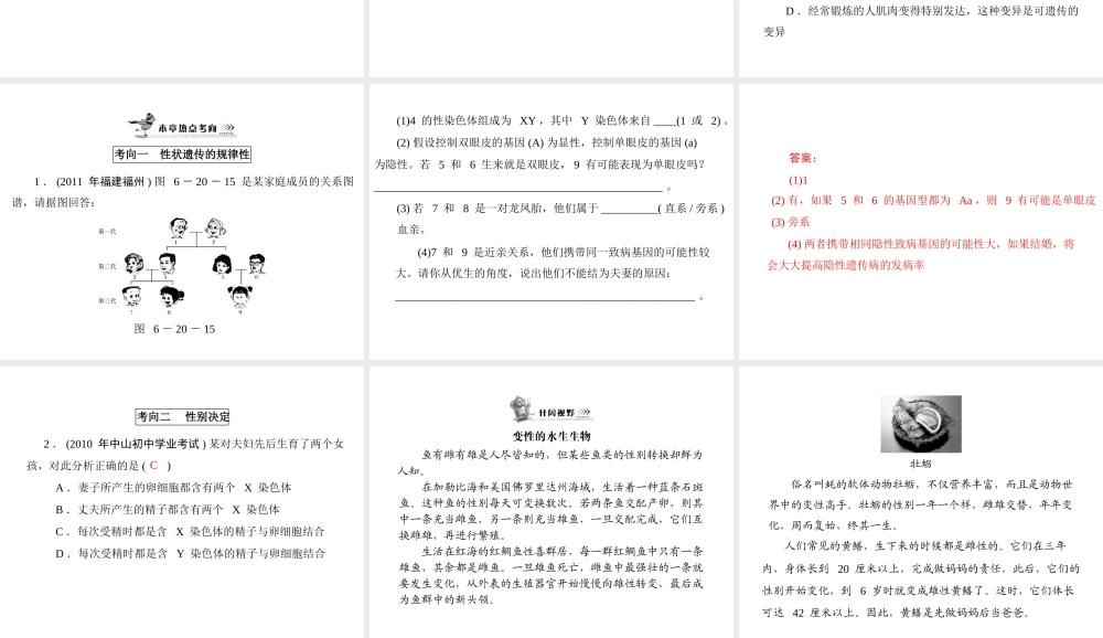 《随堂优化训练》2011年八年级生物上册 第6单元 第20章 章末知识提升 配套课件 北师大版