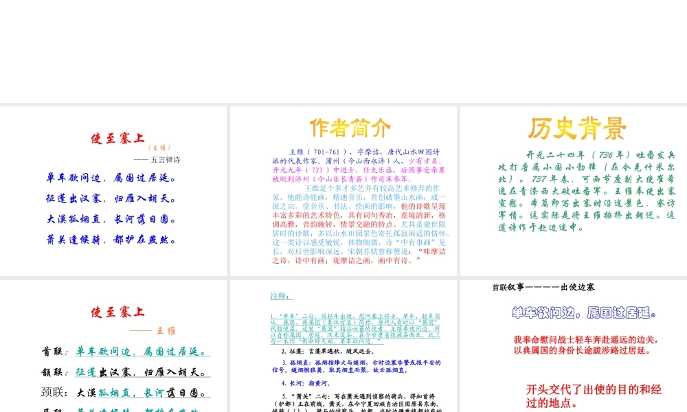 2级语文上册 第三单元 第12课《唐诗五首》使至塞上课件 新人教版