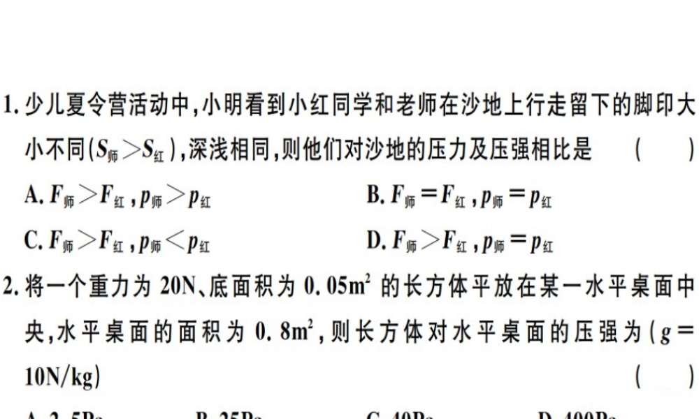 2019八年级物理下册 第九章 第1节 压强（第2课时 压强与生活）习题课件 （新版）新人教版