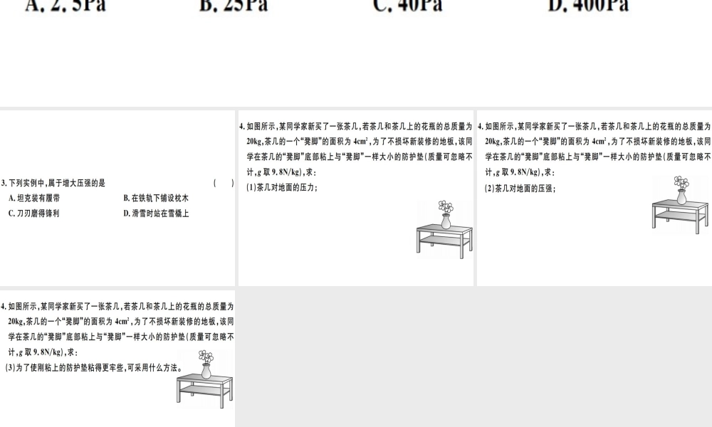 2019八年级物理下册 第九章 第1节 压强（第2课时 压强与生活）习题课件 （新版）新人教版