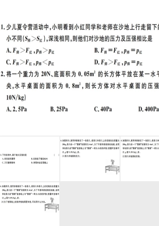 2019八年级物理下册 第九章 第1节 压强（第2课时 压强与生活）习题课件 （新版）新人教版