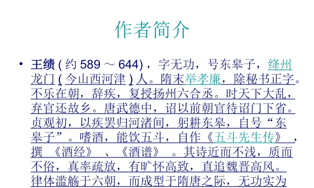 2级语文上册 第三单元 第12课《唐诗五首》野望课件 新人教版