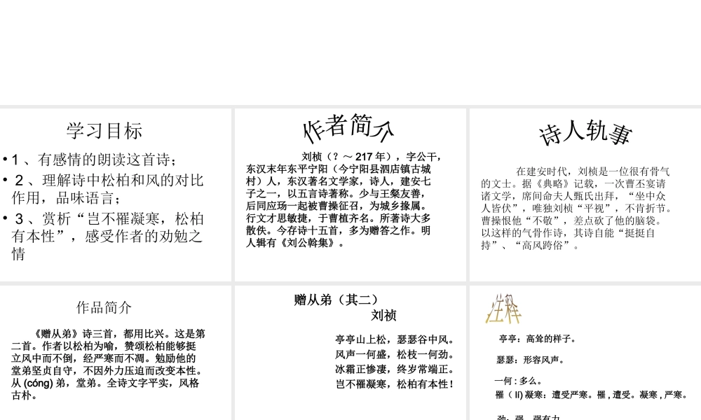 2级语文上册 第三单元 课外古诗词诵读 赠从北（其二）》课件 新人教版