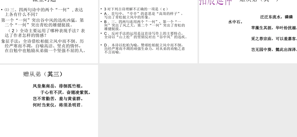 2级语文上册 第三单元 课外古诗词诵读 赠从北（其二）》课件 新人教版