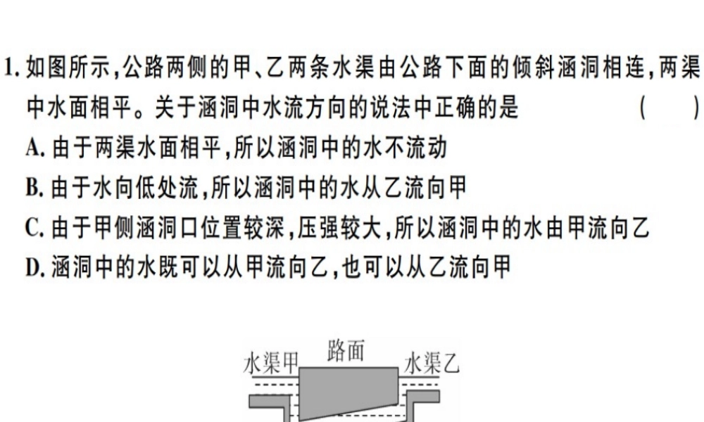 2019八年级物理下册 第九章 第2节 液体的压强（第2课时 连通器与液体压强的应用）习题课件 （新版）新人教版