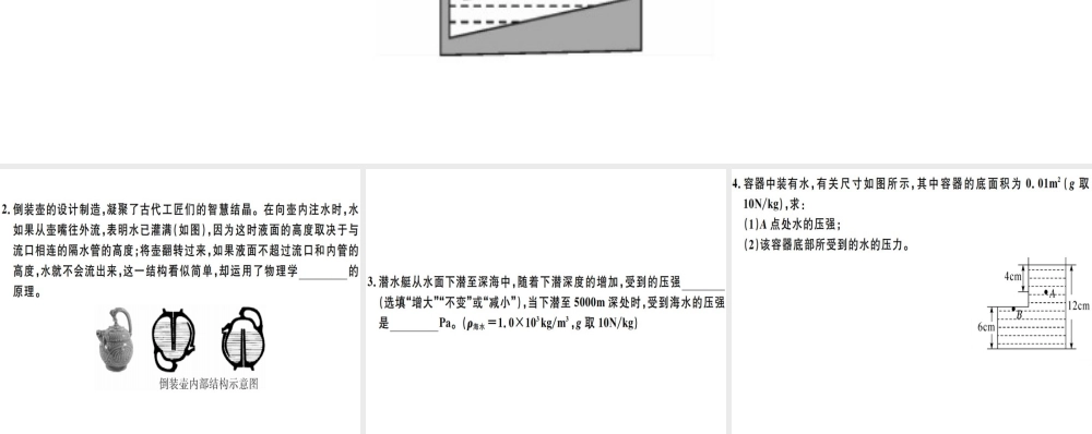2019八年级物理下册 第九章 第2节 液体的压强（第2课时 连通器与液体压强的应用）习题课件 （新版）新人教版