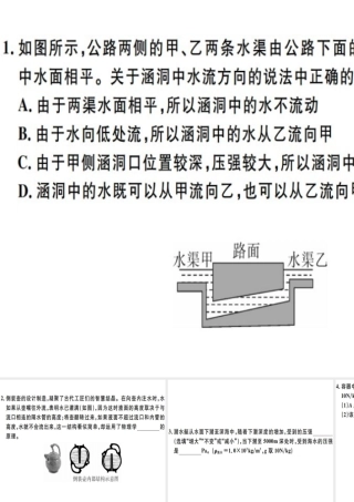 2019八年级物理下册 第九章 第2节 液体的压强（第2课时 连通器与液体压强的应用）习题课件 （新版）新人教版