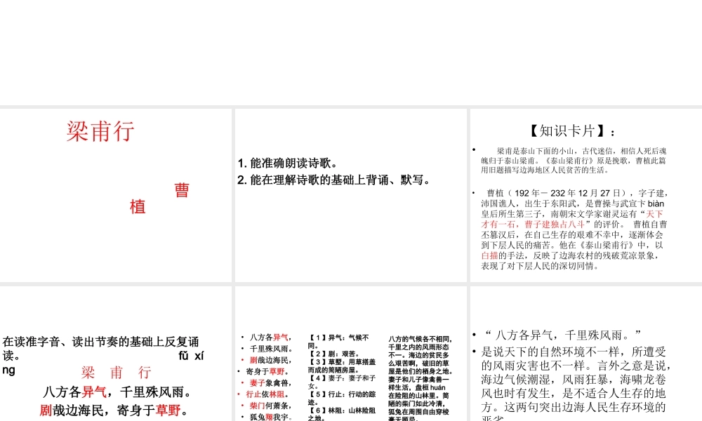 2级语文上册 第三单元 课外古诗词诵读《梁甫行》课件 新人教版
