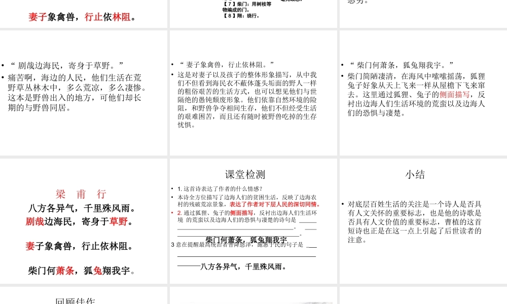 2级语文上册 第三单元 课外古诗词诵读《梁甫行》课件 新人教版