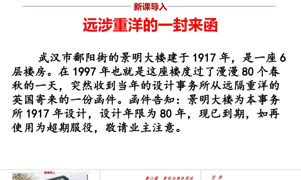 6.2 做负责任的人课件