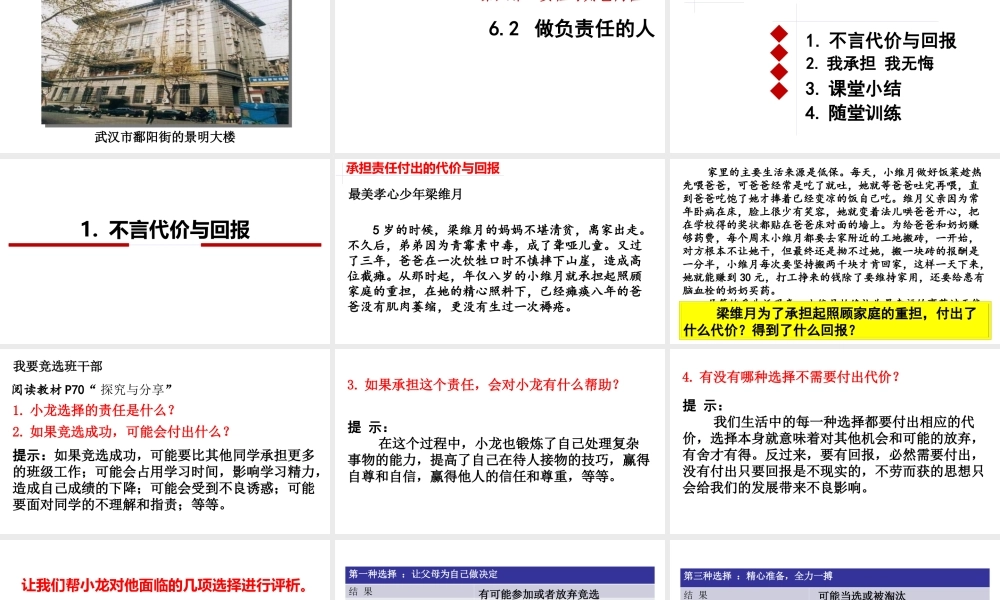 6.2 做负责任的人课件