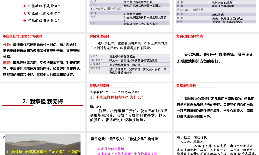 6.2 做负责任的人课件