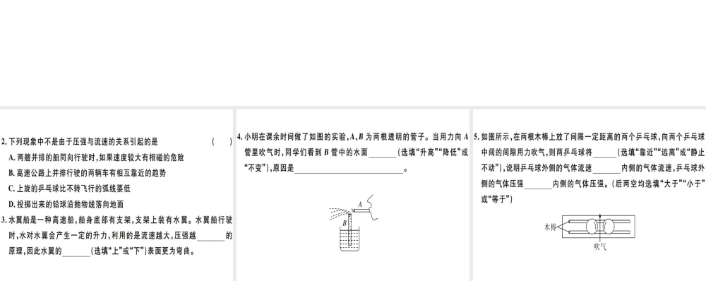 2019八年级物理下册 第九章 第4节 流体压强与流速的关系习题课件 （新版）新人教版