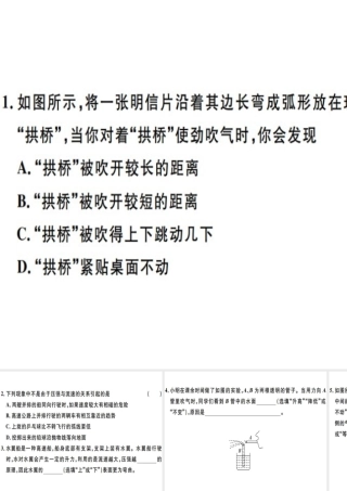 2019八年级物理下册 第九章 第4节 流体压强与流速的关系习题课件 （新版）新人教版