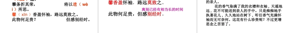 2级语文上册 第三单元 课外古诗词诵读《庭中有奇树》课件 新人教版