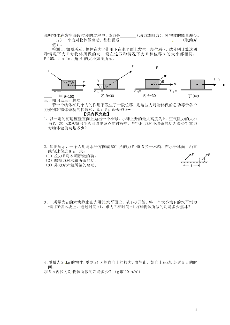 广西梧州市蒙山县第一中学2014高中物理 14 功导学案 新人教版必修2_第2页