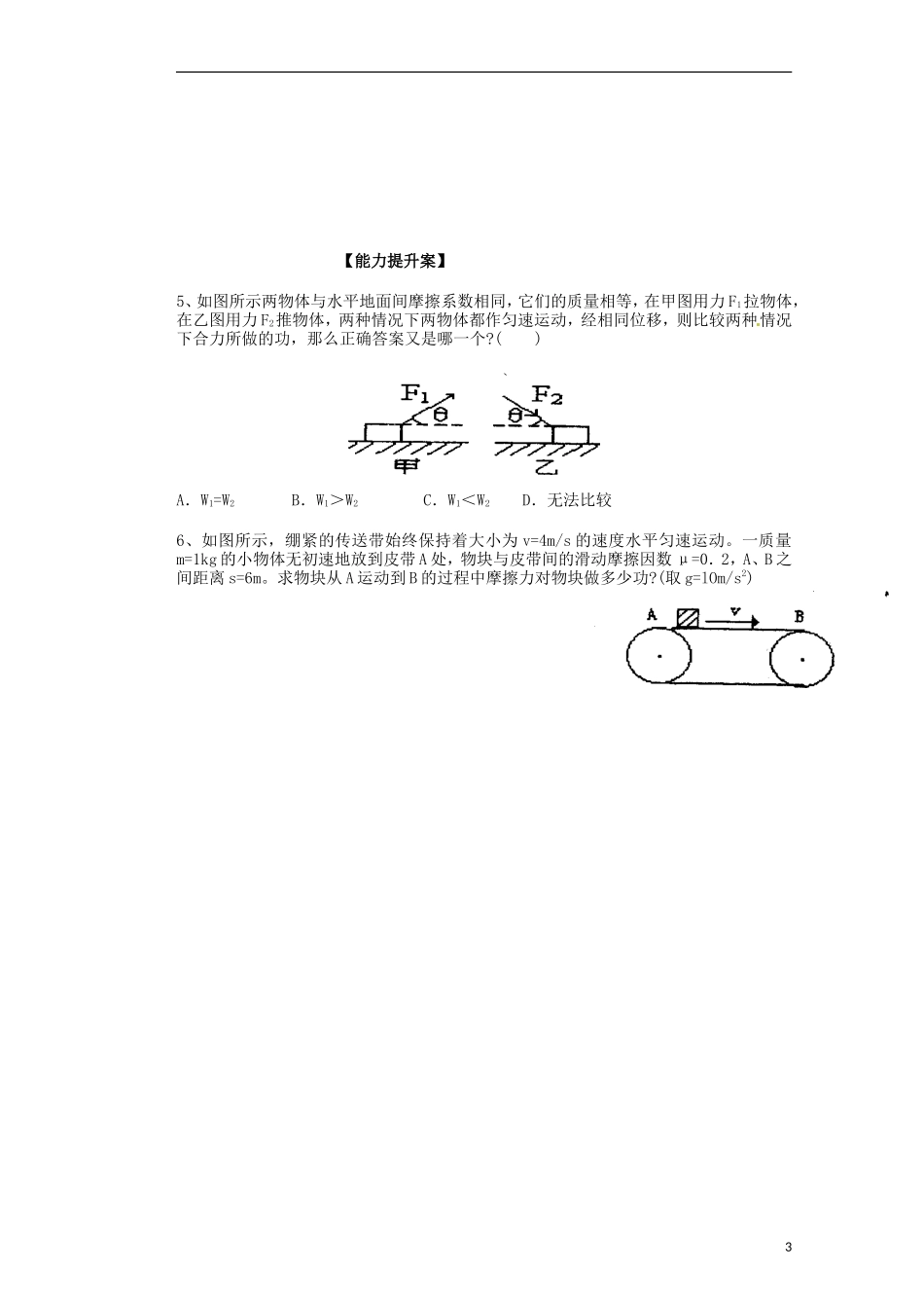 广西梧州市蒙山县第一中学2014高中物理 14 功导学案 新人教版必修2_第3页