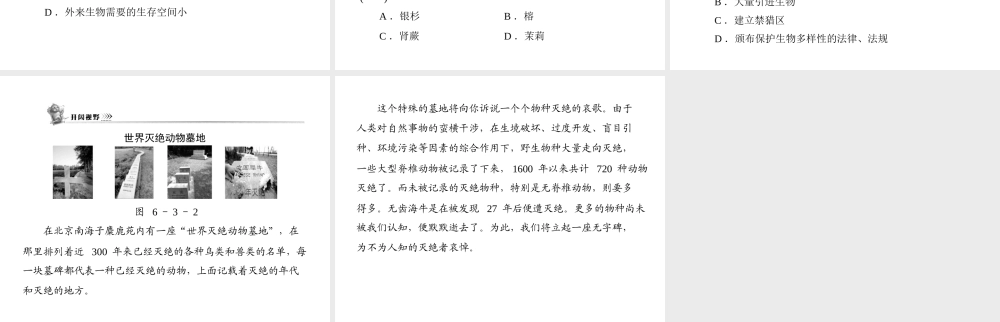 《随堂优化训练》2011年八年级生物上册 第六单元 第三章 保护生物的多样性 章末知识提升 配套课件 人教新课标版