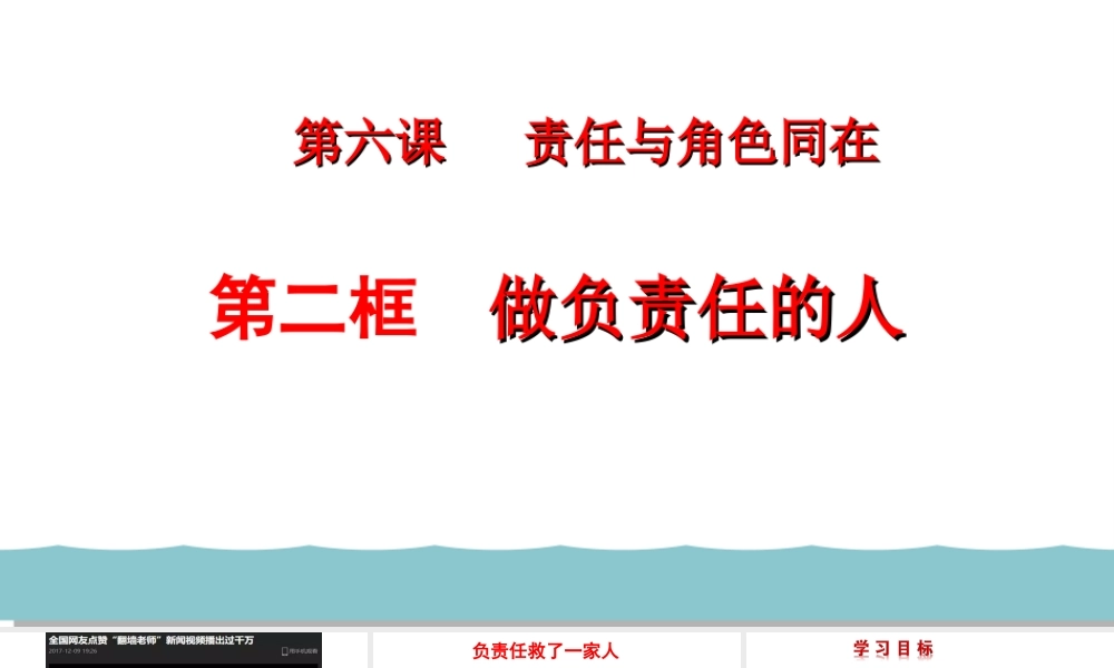 6.2做负责任的人课件
