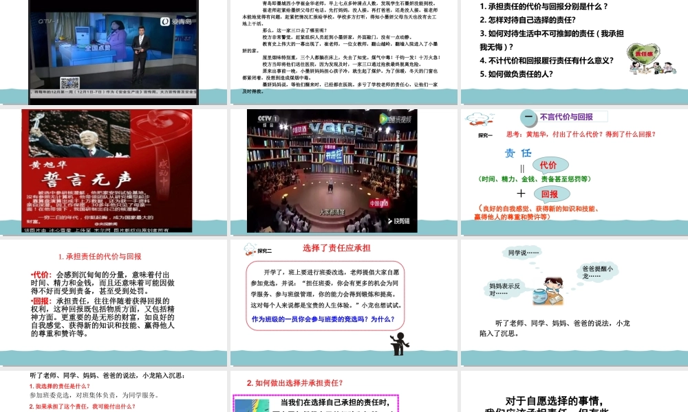 6.2做负责任的人课件