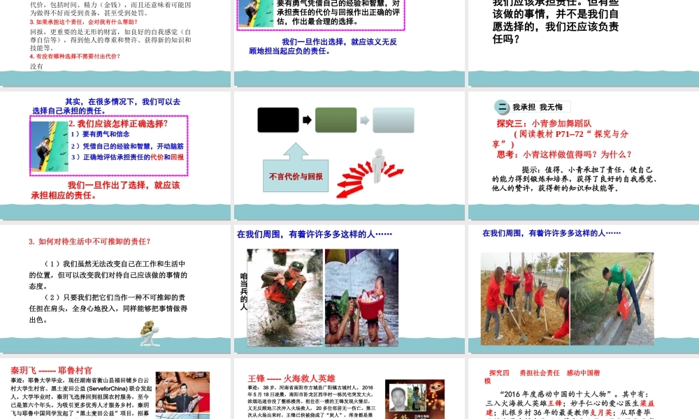 6.2做负责任的人课件