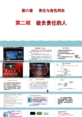 6.2做负责任的人课件