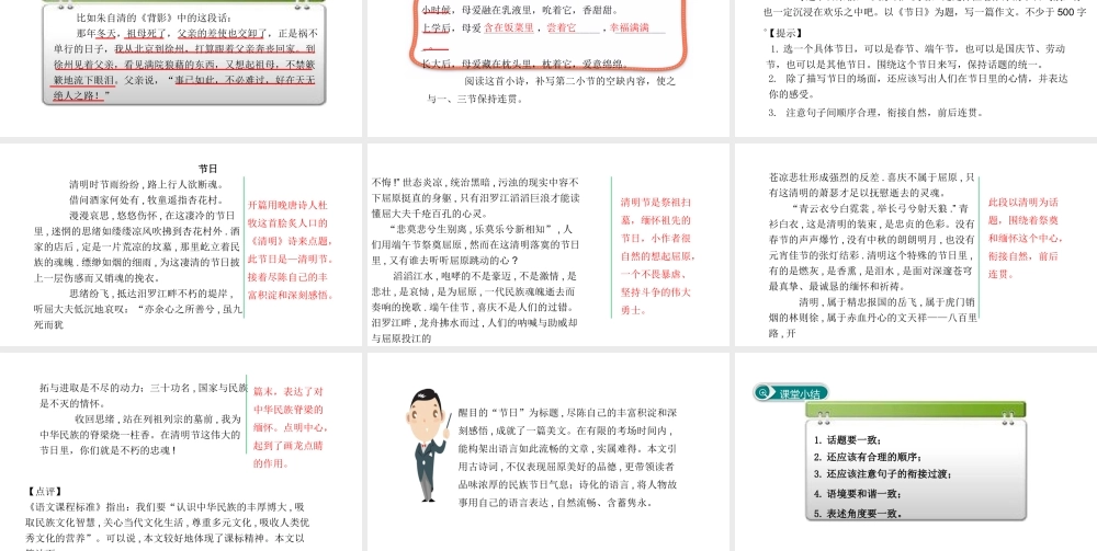 2级语文上册 第四单元 写作《语言要连贯》课件 新人教版