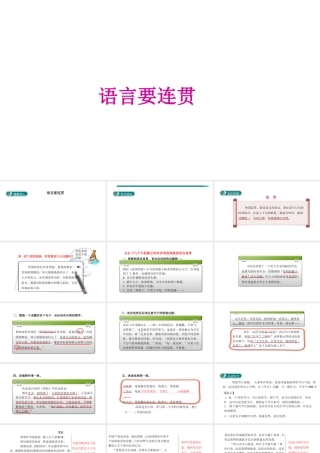 2级语文上册 第四单元 写作《语言要连贯》课件 新人教版