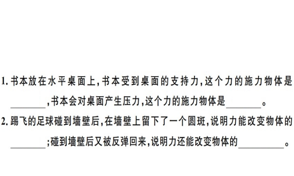 2019八年级物理下册 第七章 第1节 力习题课件 （新版）新人教版