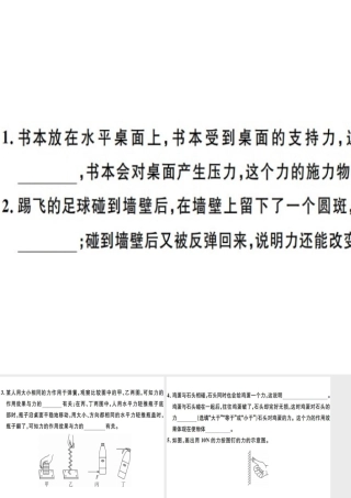 2019八年级物理下册 第七章 第1节 力习题课件 （新版）新人教版