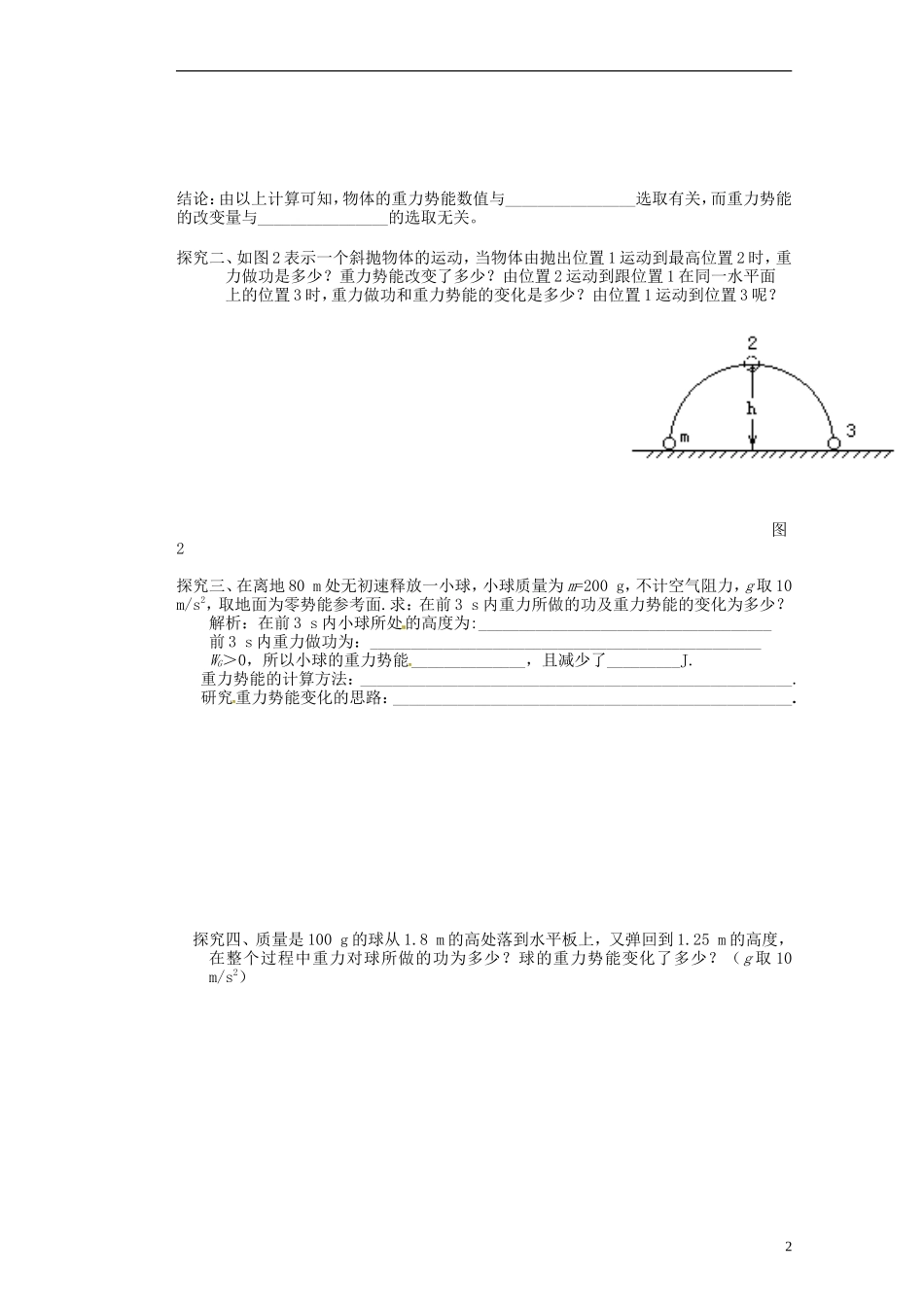 广西梧州市蒙山县第一中学2014高中物理 16 势能导学案 新人教版必修2_第2页