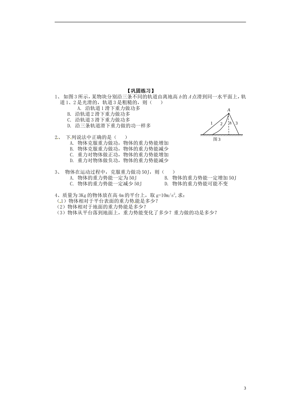 广西梧州市蒙山县第一中学2014高中物理 16 势能导学案 新人教版必修2_第3页