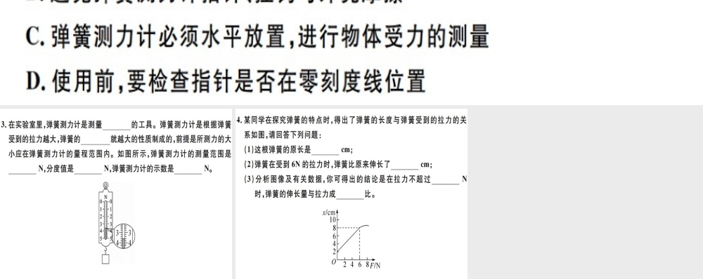 2019八年级物理下册 第七章 第2节 弹力习题课件 （新版）新人教版