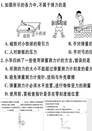 2019八年级物理下册 第七章 第2节 弹力习题课件 （新版）新人教版