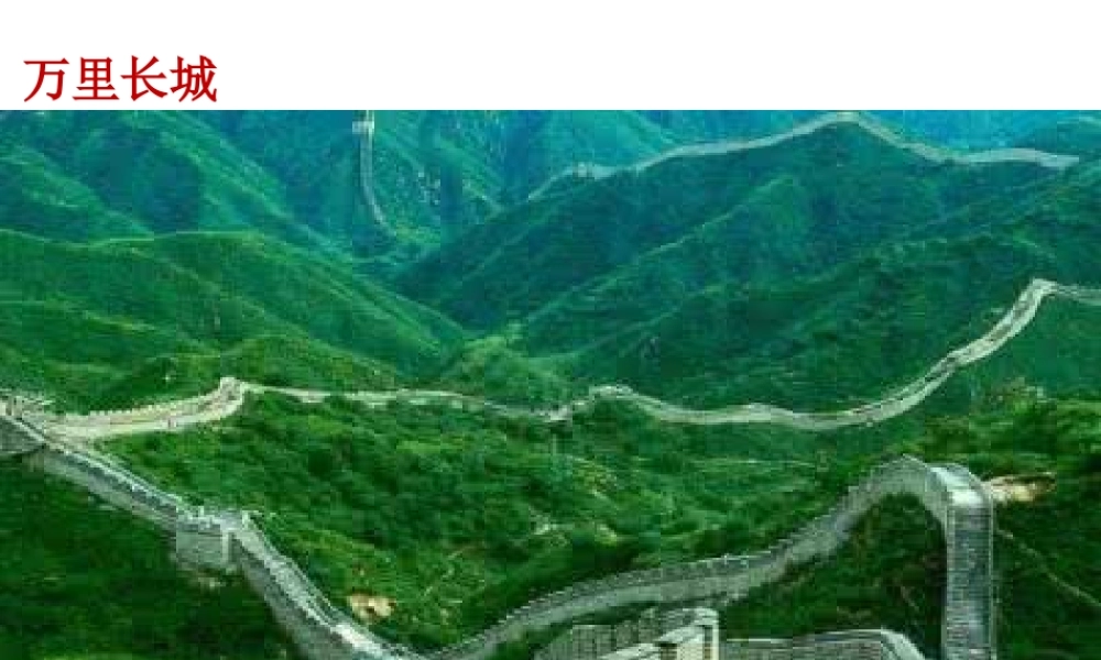 2级语文上册 第五单元《综合性学习 身边的文化遗产》课件 新人教版