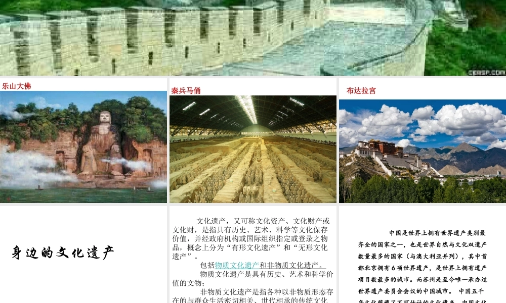 2级语文上册 第五单元《综合性学习 身边的文化遗产》课件 新人教版